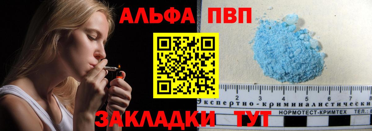 Alpha-PVP Соль  Alpha-PVP СК  Вход с VPN  Энгельс  A PVP VHQ 