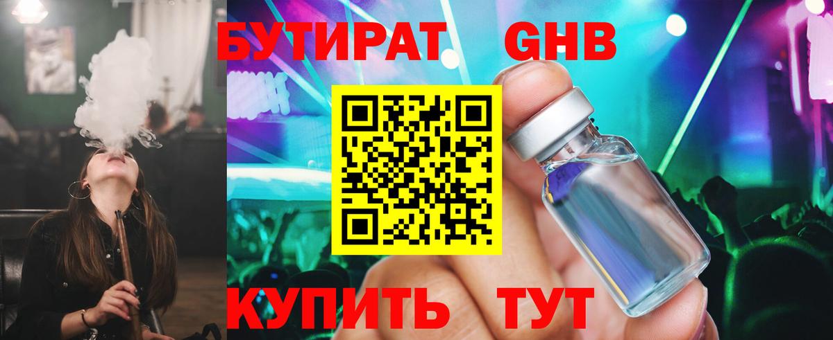 Энгельс  Бутират оксана  Вход с VPN 