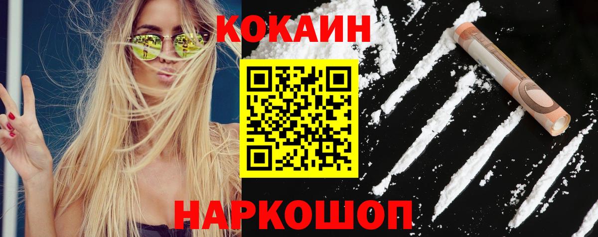 Энгельс  Кокаин 99%  КОКАИН  Вход с VPN  Cocaine FishScale 
