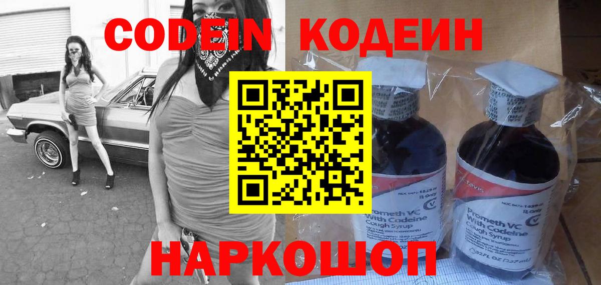Энгельс  Кодеиновый сироп Lean напиток Lean (лин)  где продают   Кодеиновый сироп Lean Purple Drank  Вход с VPN 