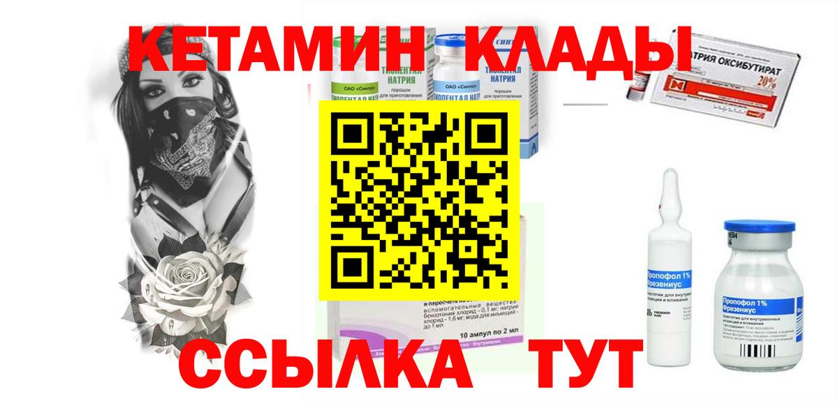 Кетамин ketamine  Вход с VPN  Энгельс 