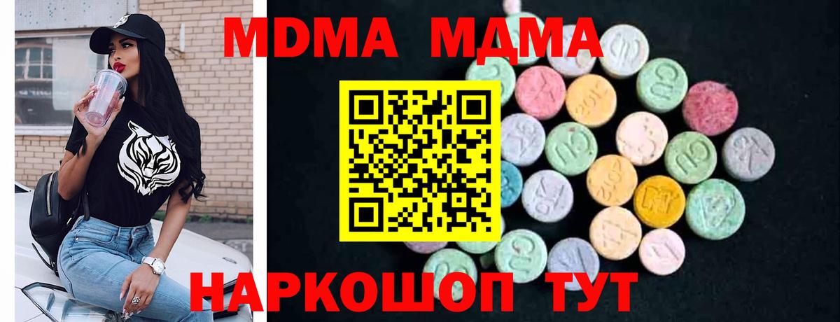 МДМА  MDMA crystal  Вход с VPN  Энгельс  MDMA Molly 