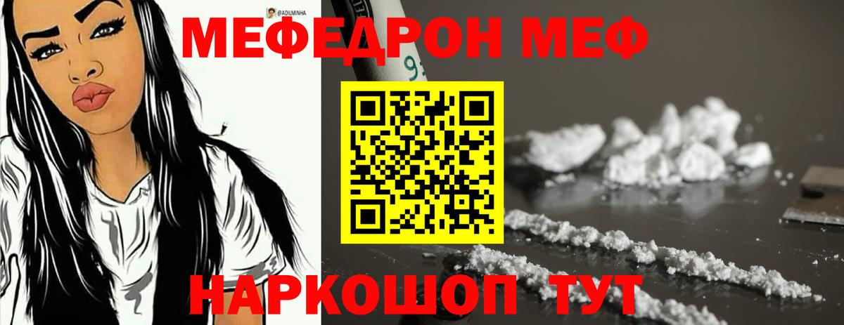 Энгельс  МЯУ-МЯУ 4 MMC  Мефедрон  МЯУ-МЯУ мука  Вход с VPN 