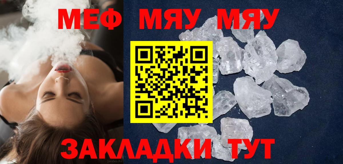 Меф мяу мяу  Энгельс
